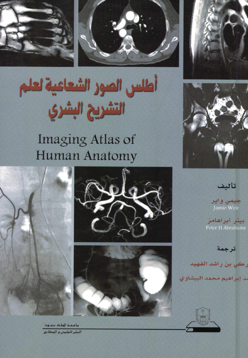 أطلس الصور الشعاعية لعلم التشريح البشري