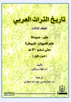 تاريخ التراث العربي مج3 ج1+ج2