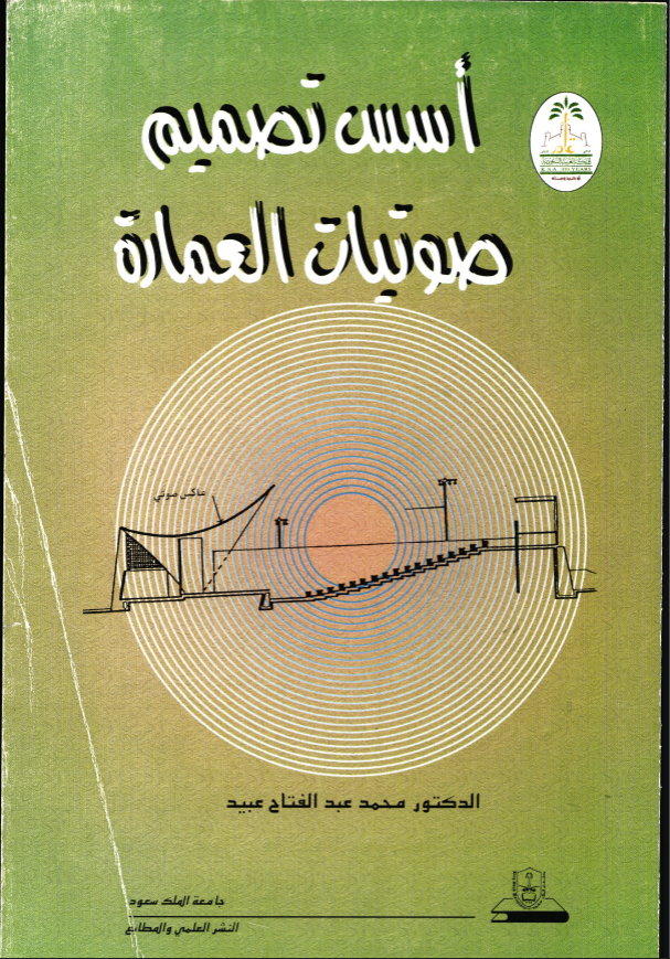 أســس تصميـم صوتيـــات العمـــارة