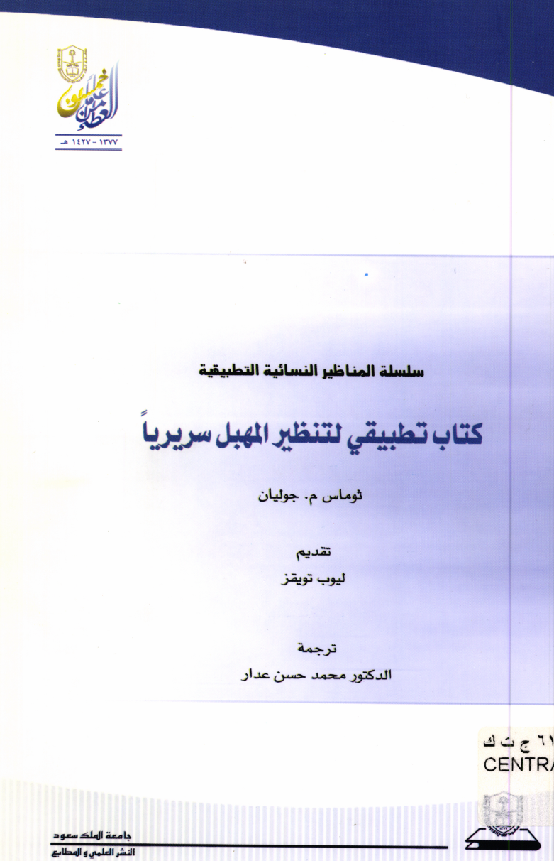 كتــاب تطبيقــي للمنظـار المهبلي