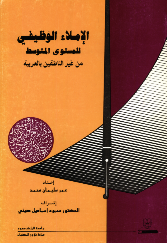 الإملاء الوظيفي للمستوى المتوسط