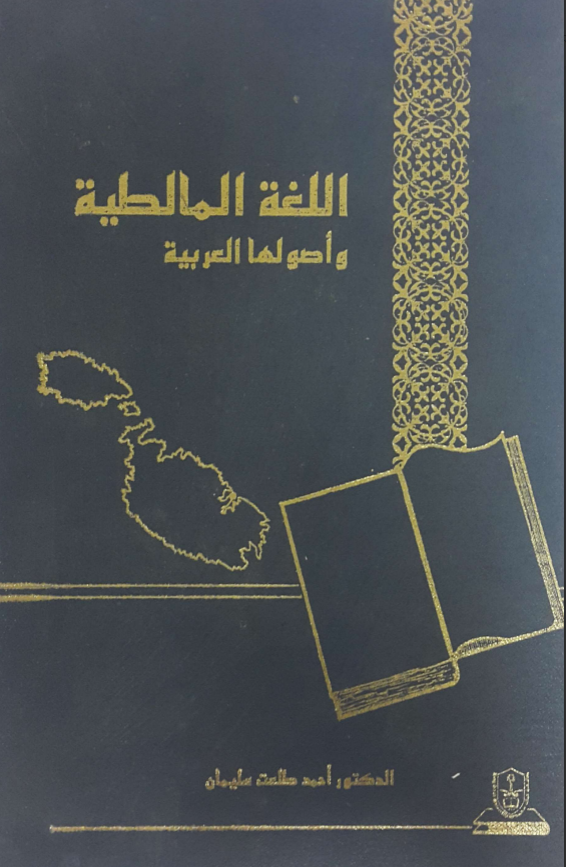 اللغــة المالطيــة وأصولهــا العربية