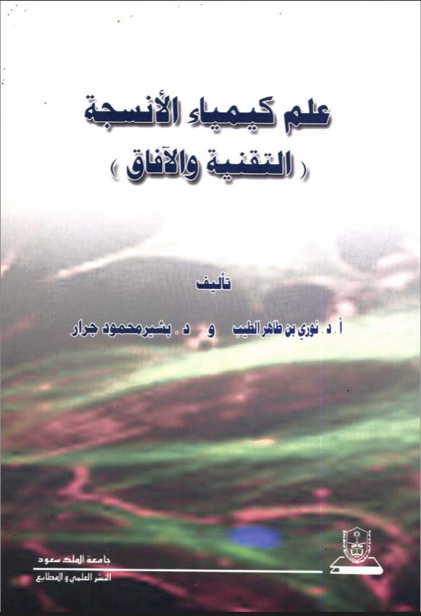 علم كيمياء الأنسجة التقنية والآفاق