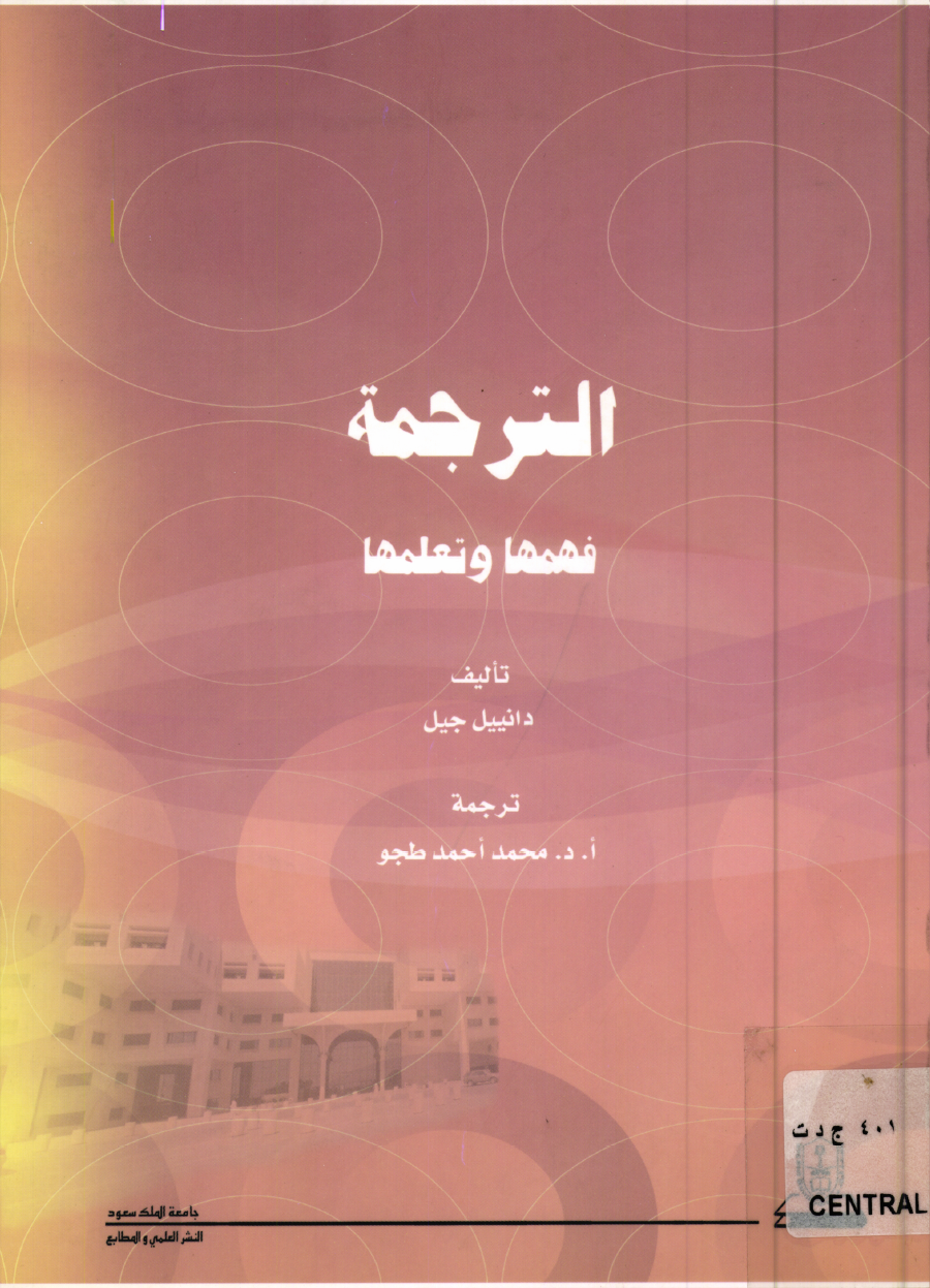 الترجمة: فهمها وتعلمها