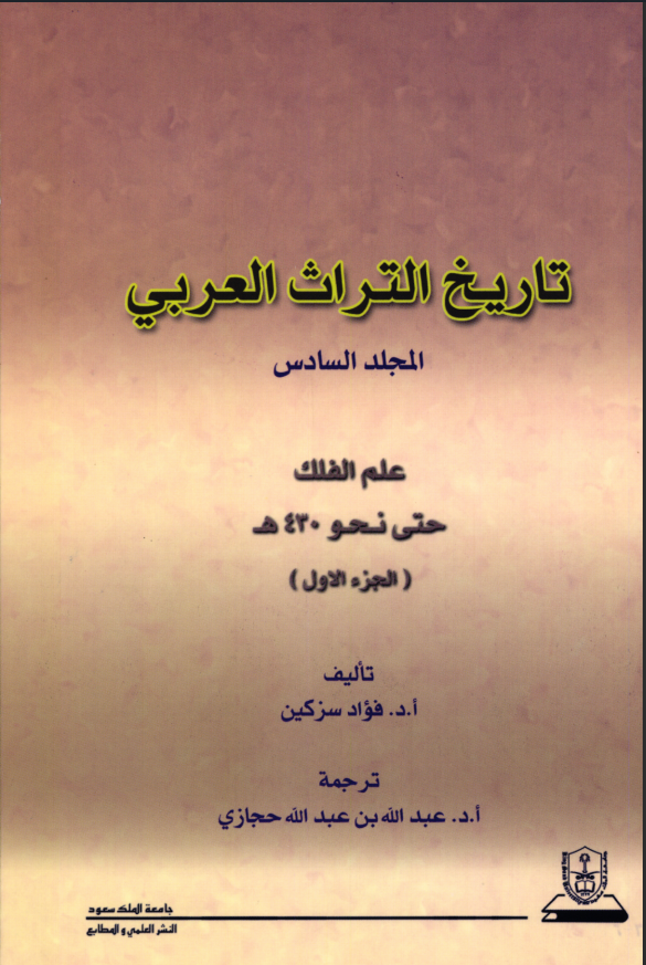 تاريخ التراث العربي مج6 ج1+ج2
