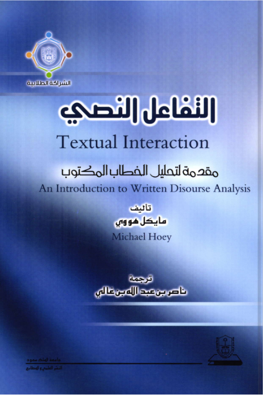 التفاعل النصي