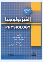 الفيزيولوجيا ج1+ج2