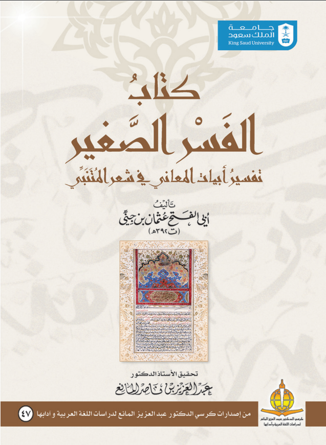 الفسر الصغير