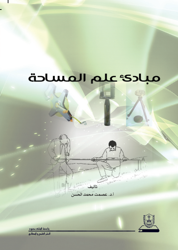 مبادئ علم المساحة