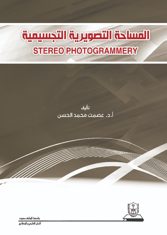 المساحة التصويرية التجسيمية