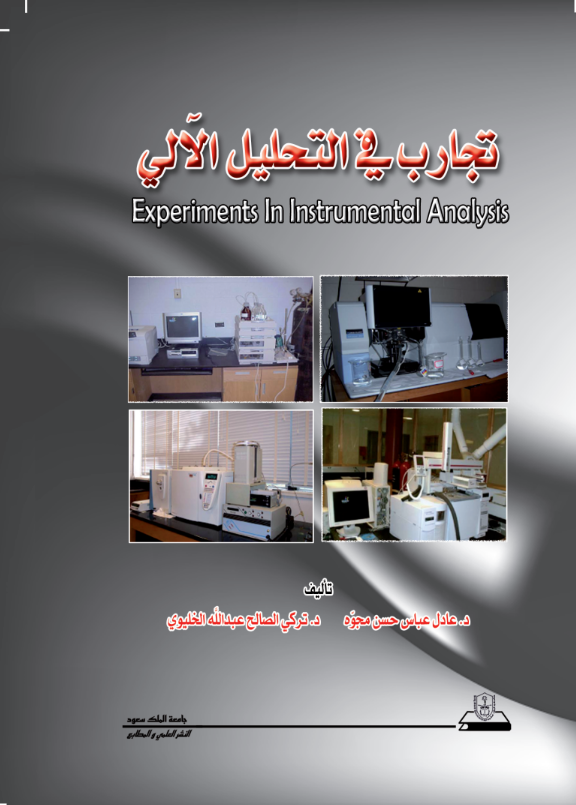 تجارب في التحليل الآلي