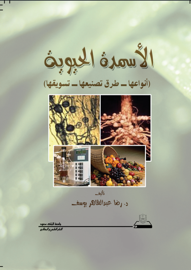 الأسمدة الحيوية