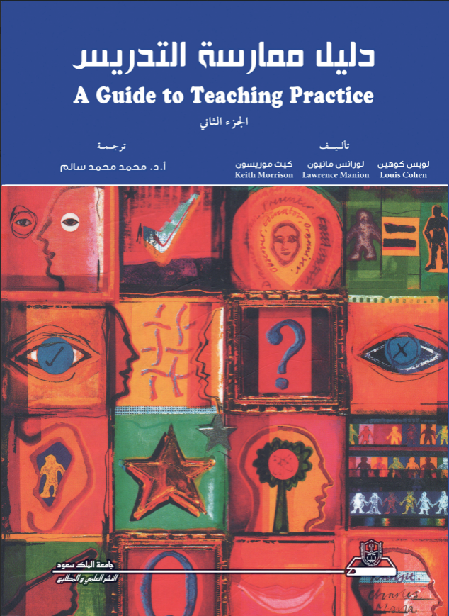 دليل ممارسة التدريس ج1+ج2