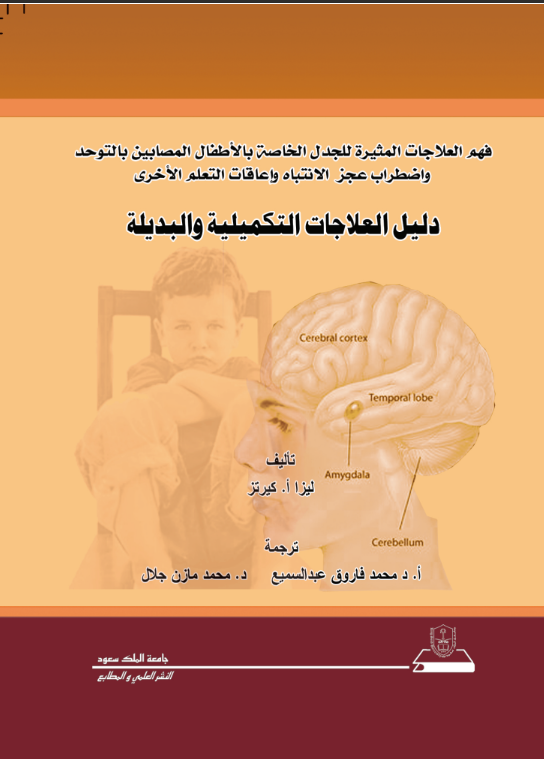 فهم العلاجات المثيرة للجدل الخاصة بالأطفال