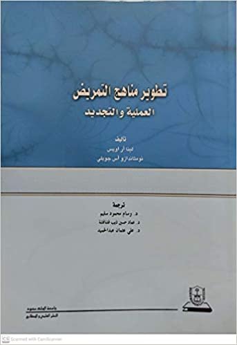 تطوير مناهج التمريض
