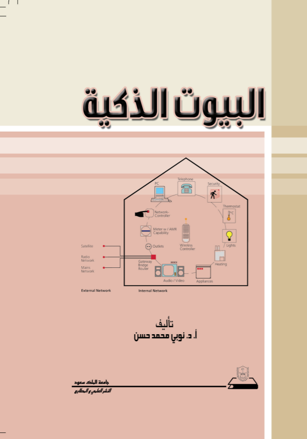 البيوت الذكية