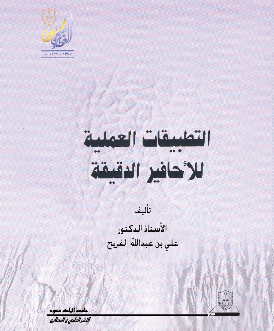 التطبيقات العملية للأحافير الدقيقة