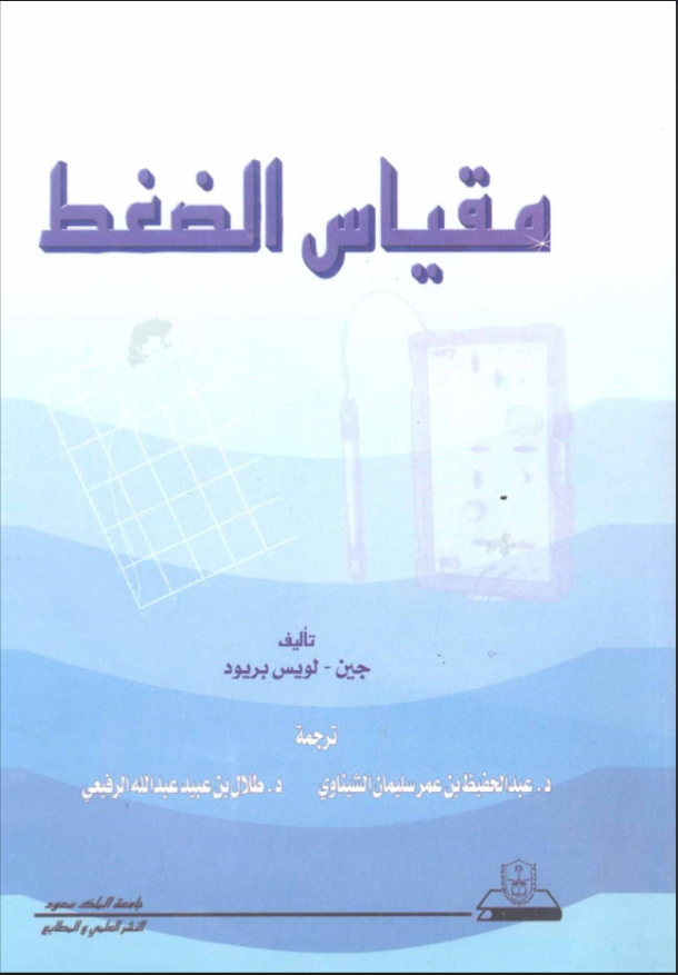 مقياس الضغط