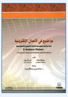 مواضيع في الأعمال الإلكترونية