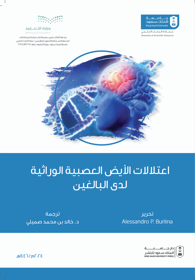 اعتلالات الأيض العصبية الوراثية لدى البالغين