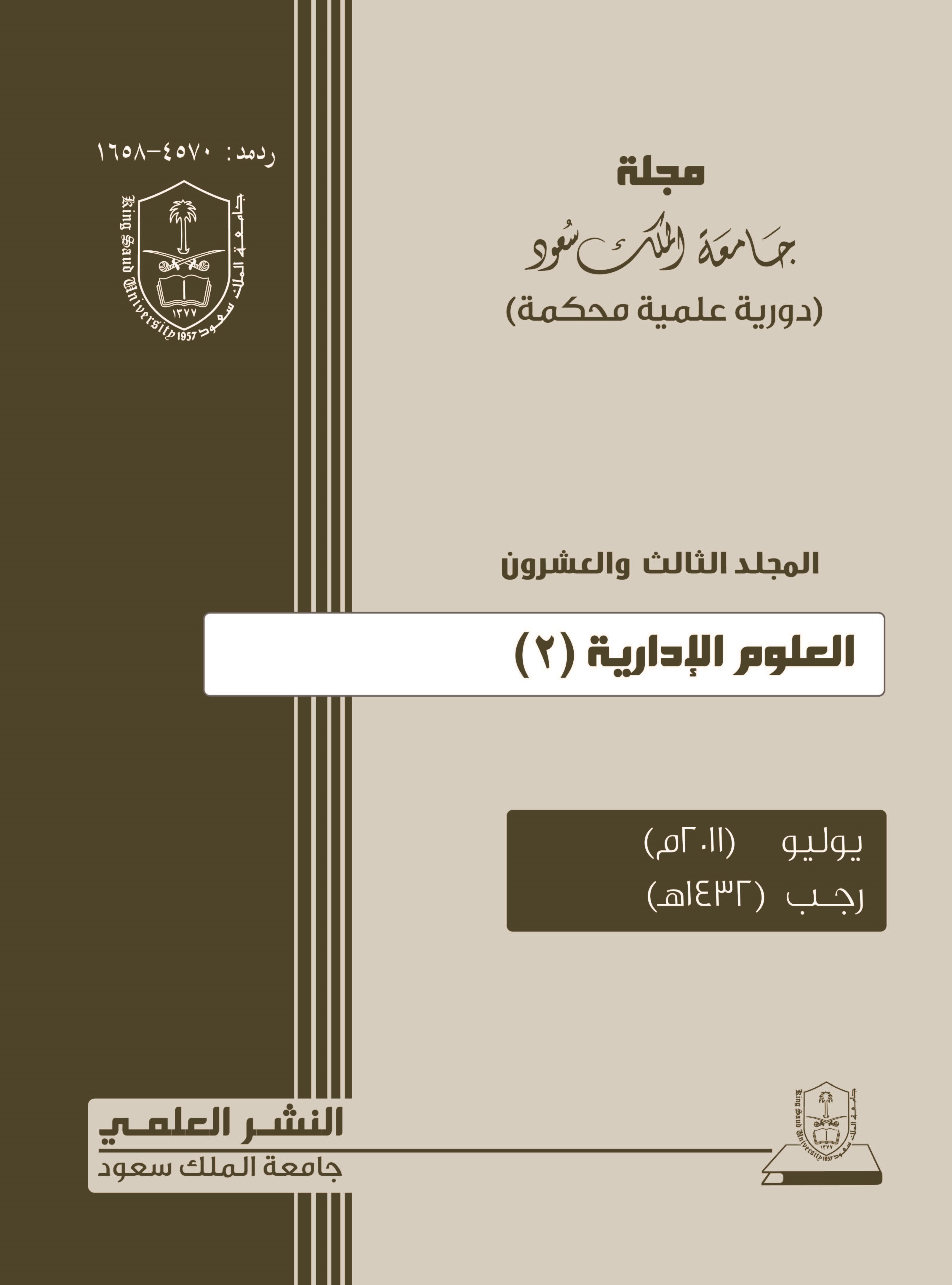 غلاف بحث جامعة الملك سعود Doc