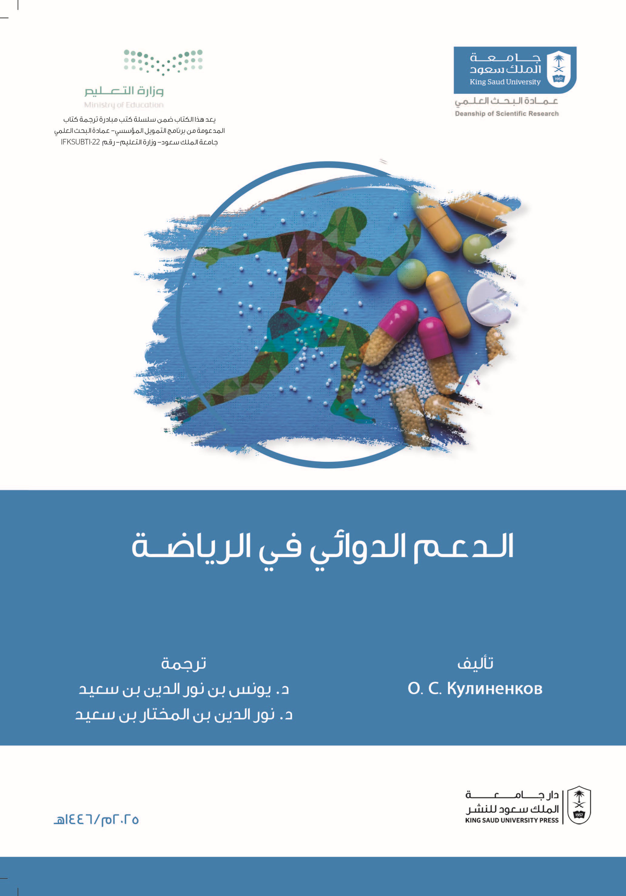 الدعم الدوائي في الرياضة