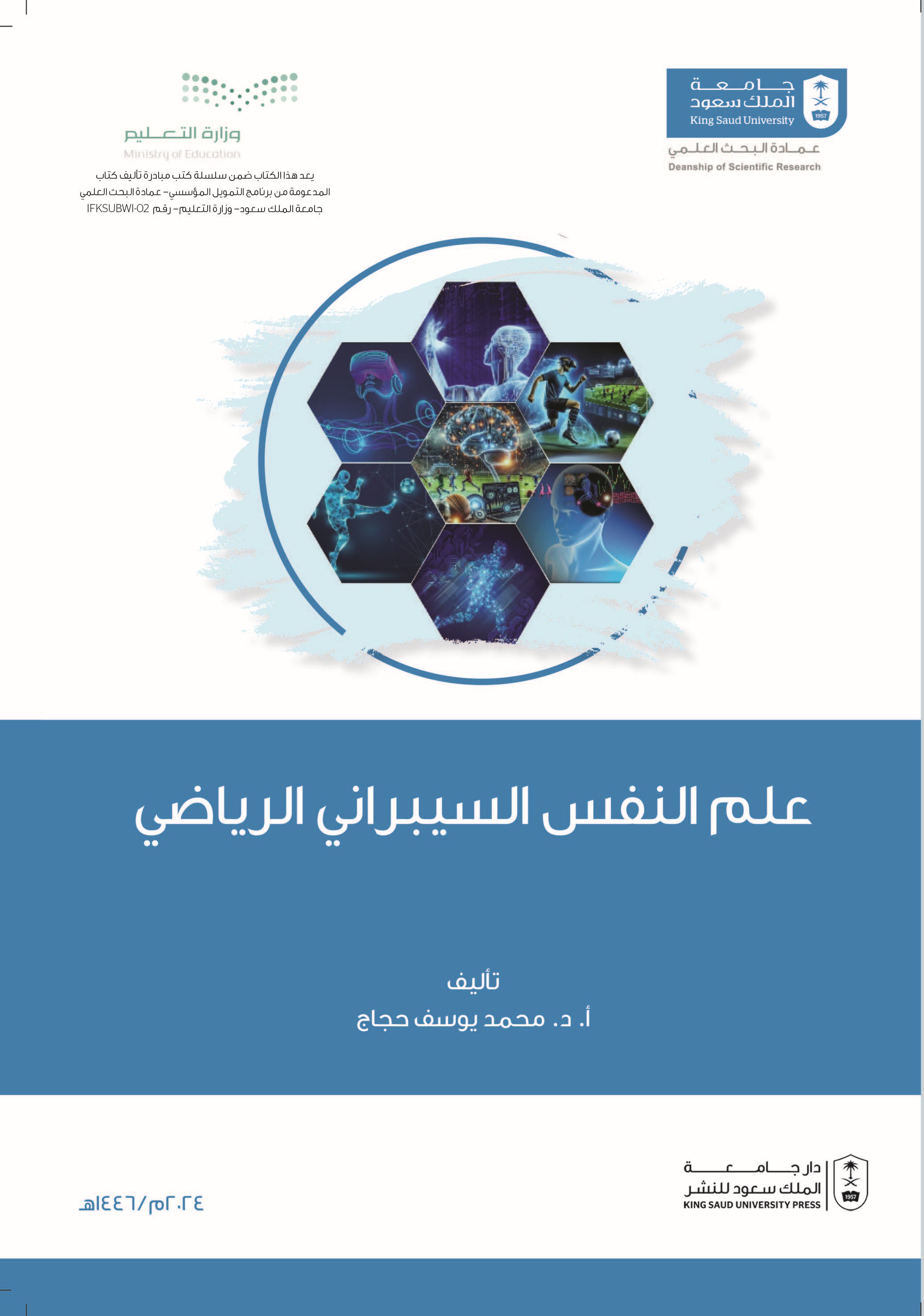 علم النفس السيبراني الرياضي