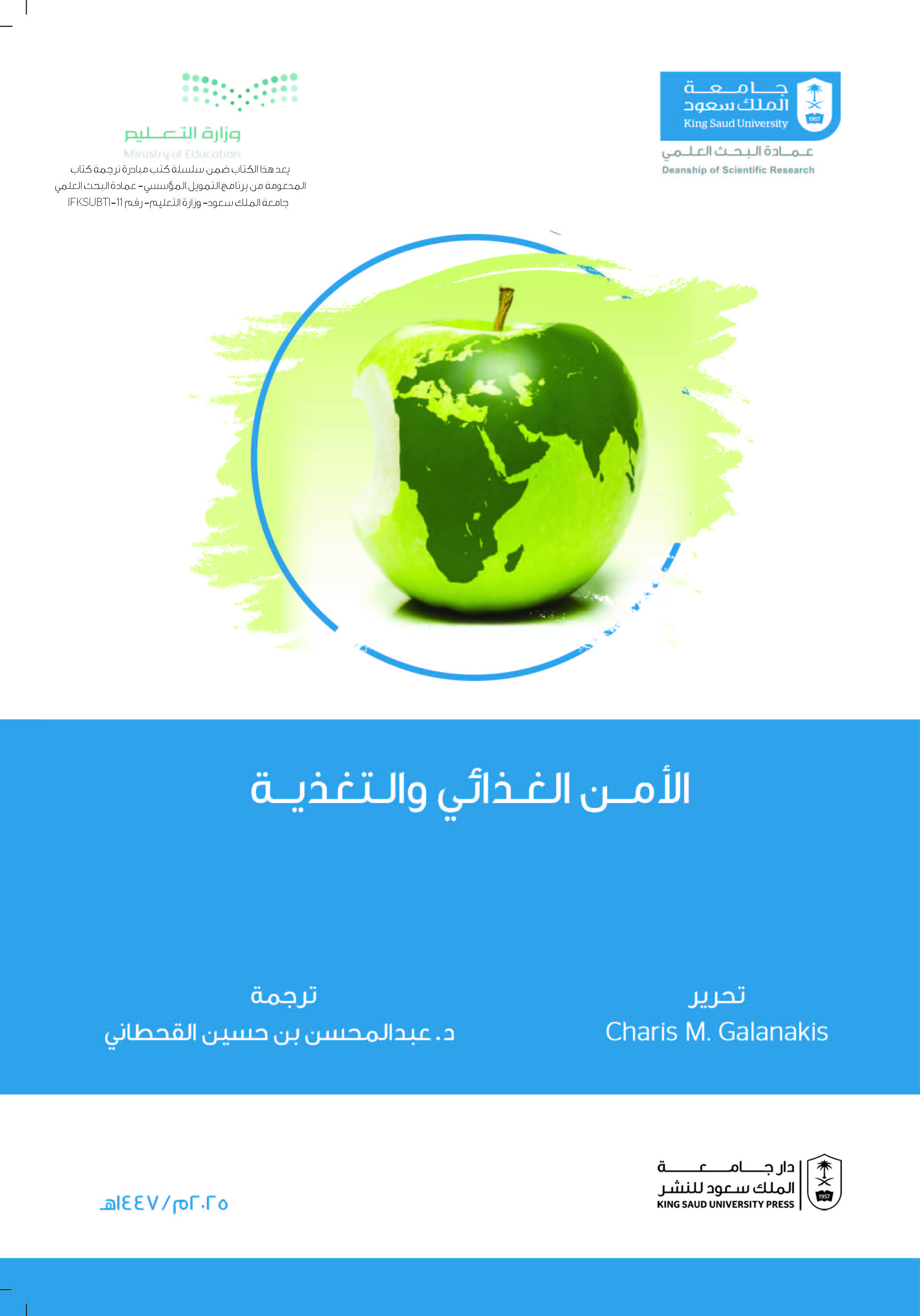 الأمن الغذائي والتغذية