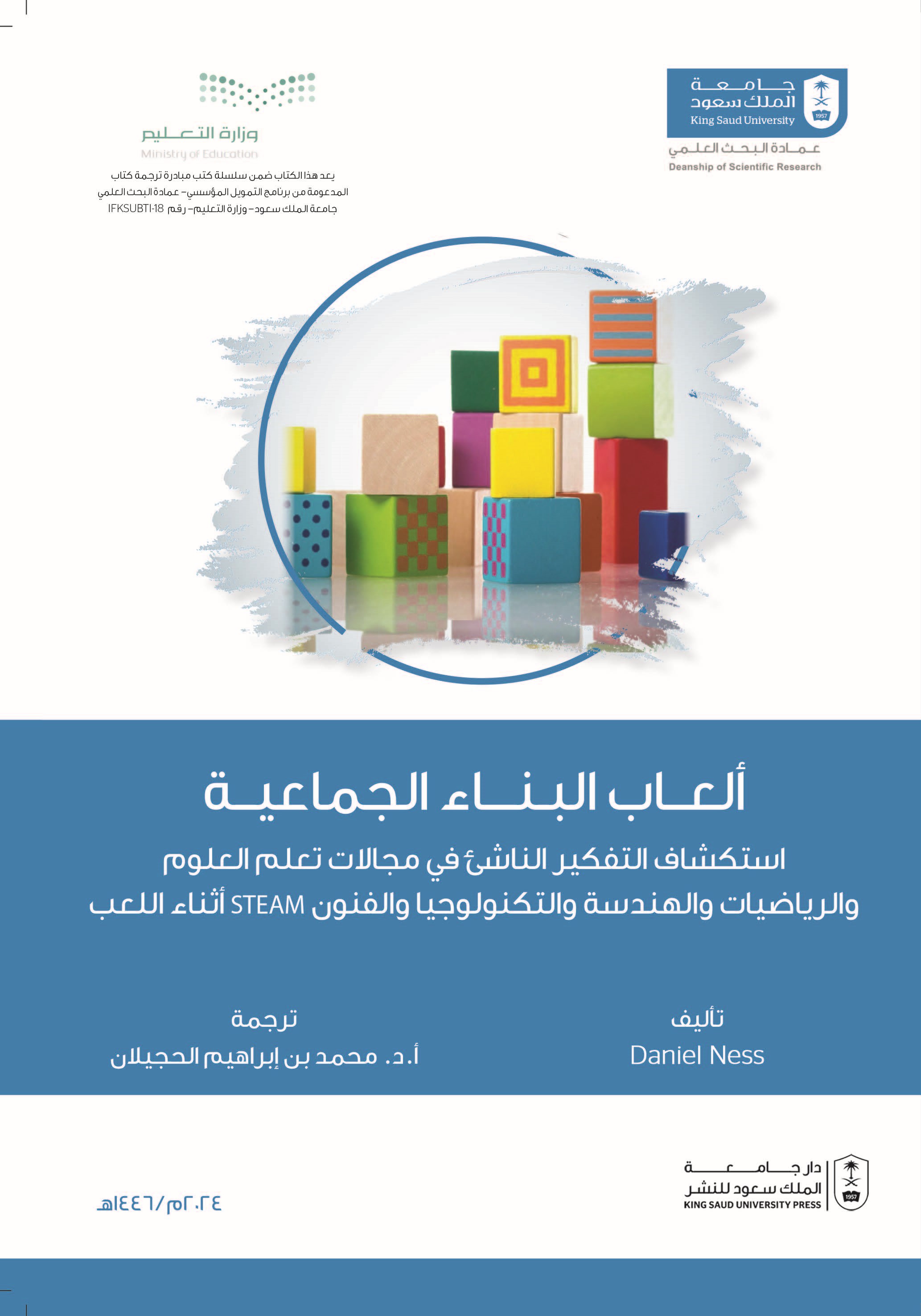 ألعاب البناء الجماعية