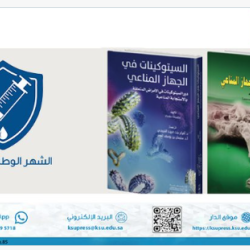 الشهر الوطني للتوعية بالمناعة