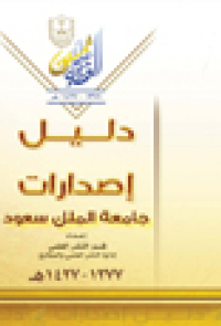 دليل الاصدارات 1427-1429