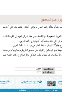 أصل الخط العربي وتطوره عبر العصور