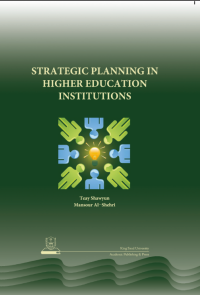 التخطيط الإستراتيجي STRATEGIC PLANNING HIGHER EDUCATION INSTITUTIONS