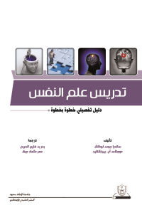 تدريس علم النفس