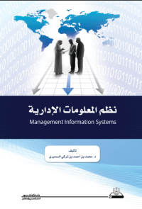 نظم المعلومات الإدارية