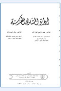 إدارة المشاريع الهندسية