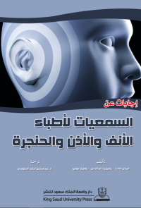 إجابات عن السمعيات لأطباء الأنف والأذن والحنجرة