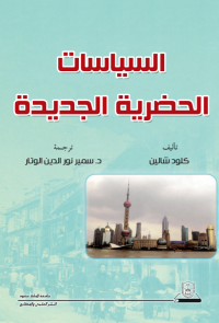السياسات الحضرية الجديدة