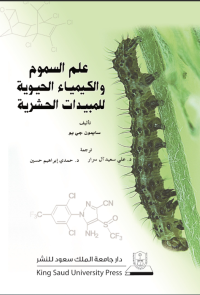 علم السموم والكيمياء الحيوية للمبيدات الحشرية
