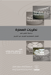 نظريات العمارة
