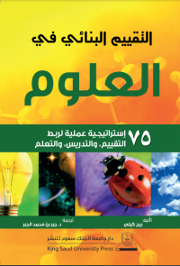  التقييم البنائي في العلوم