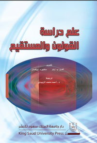  علم دراسة القولون والمستقيم