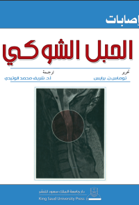 إصابات الحبل الشوكي