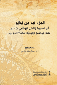 الجزء فيه من فوائد أبي الحسين البوشنجي