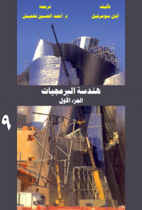 هندسة البرمجيات ج1+ج2