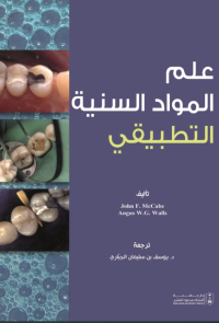 علم المواد السنية التطبيقي