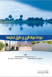 جودة مياه الري