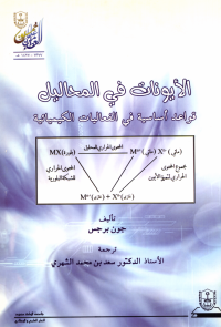 الأيونات في المحاليل