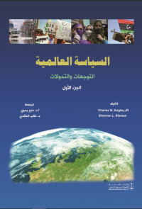 السياسة العالمية 