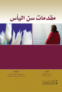 مقدمات سن اليأس